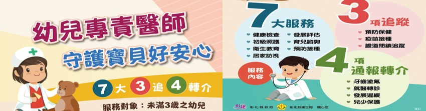 幼兒專責醫師制度計畫