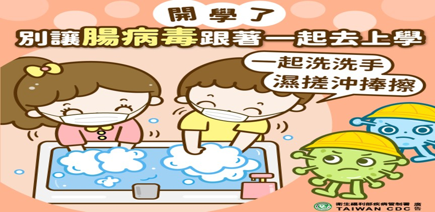 國內出現今年首例腸病毒感染併發重症病例，籲請家長及幼童持續落實勤洗手，勿輕忽嬰幼兒重症前兆病徵