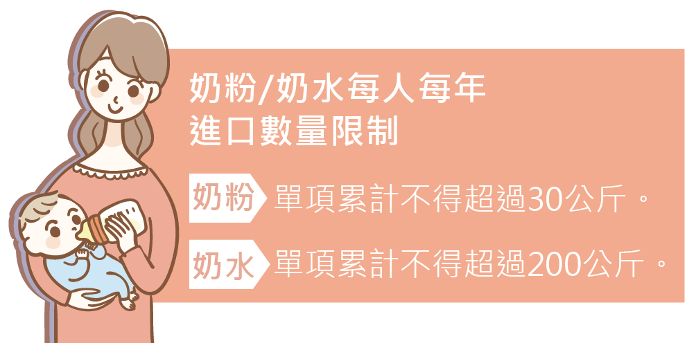 郵寄嬰兒奶粉回臺？這步驟不能少！