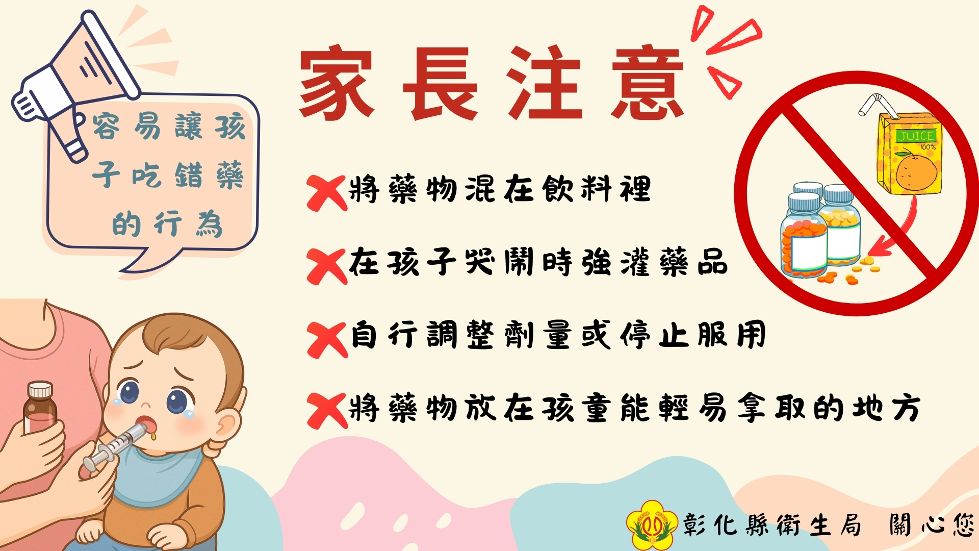 容易讓孩子吃錯藥的行為