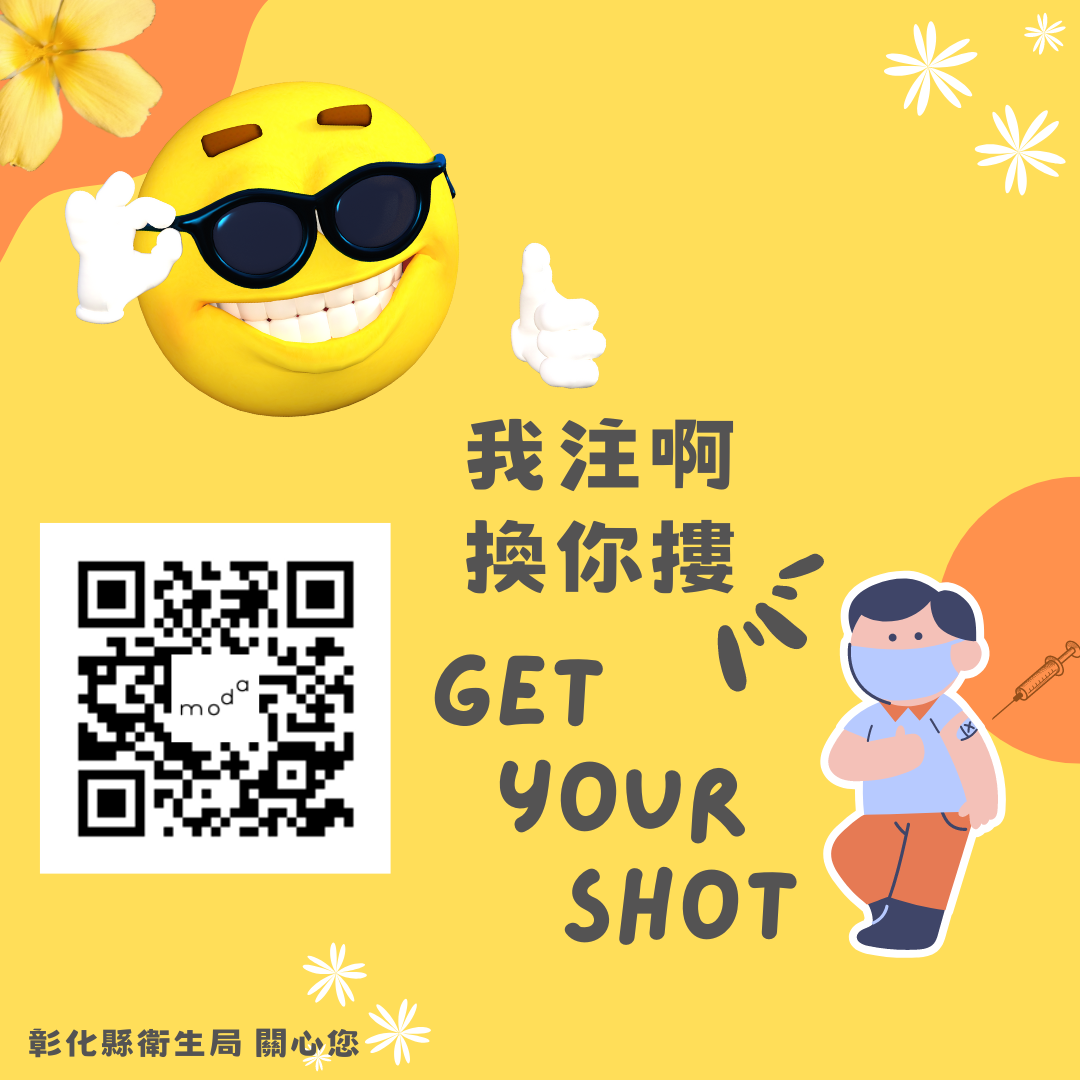 彰化疫苗接種預約e點通，另開新視窗