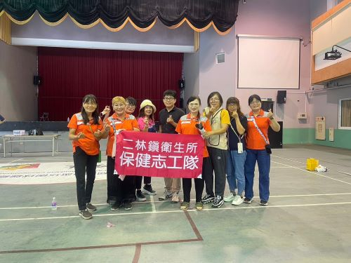 二林衛生所保健志工隊 相本