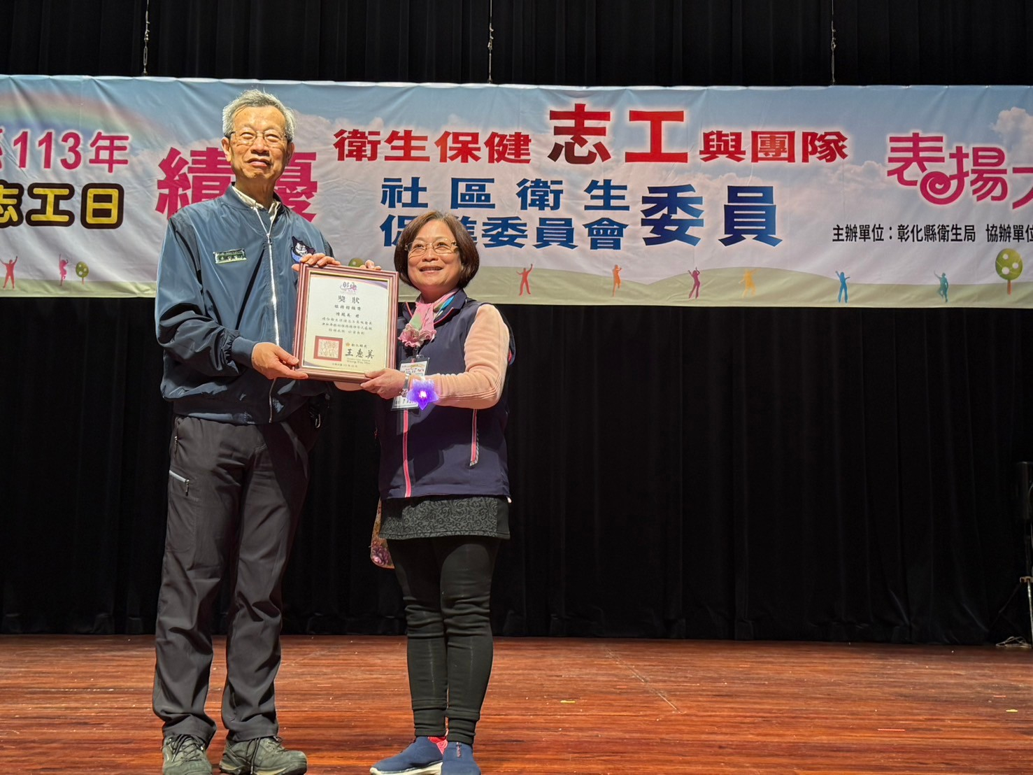 113年國際志工日彰化縣衛生局辦理績優志工與團隊暨衛促會績優委員表揚活動照片5