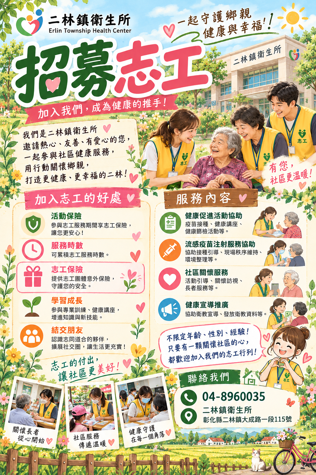 招募志工宣傳海報