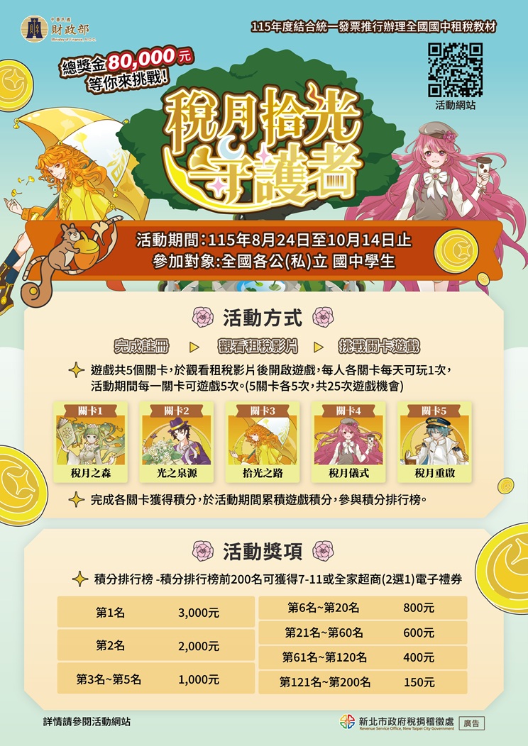 稅月拾光守護者宣傳圖片