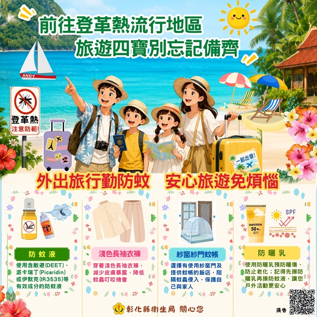 暑期遊學防疫拉警報 登革熱境外移入風險升高宣傳圖片